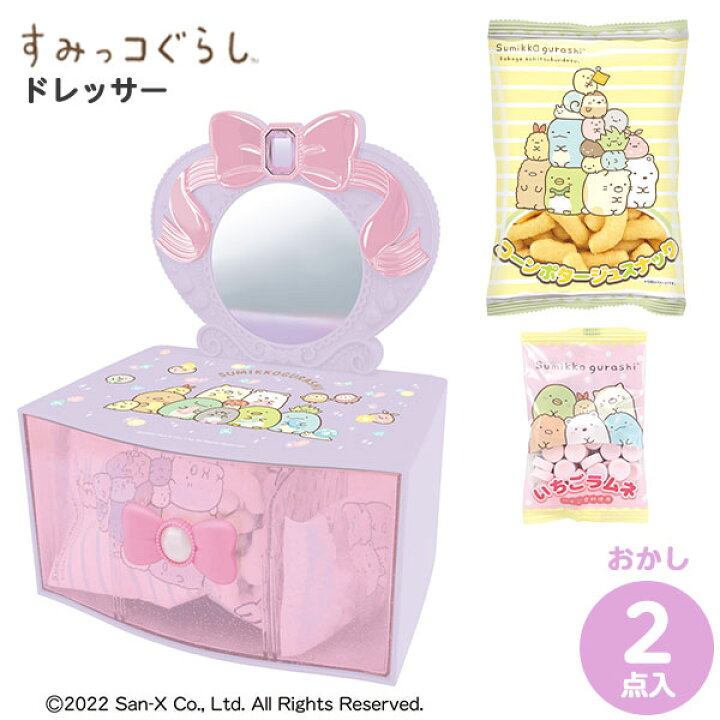 楽天市場 ハート すみっコぐらし ドレッサー おかし ギフト 子ども クリスマスプレゼント クリスマス お菓子 詰め合わせ 子供 クリスマス菓子 おもちゃ オモチャ お菓子セット すみっこ すみっコ 女の子 キャラクター グッズ 22k21 あす楽 配送区分ｄ