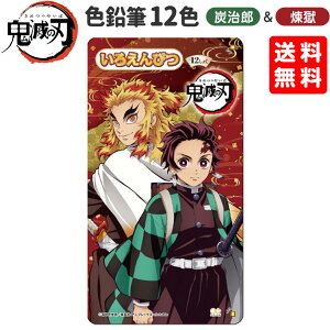 鬼滅の刃 筆 色鉛筆の人気商品 通販 価格比較 価格 Com