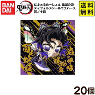 【50％OFFクーポン配布中】 バンダイ にふぉるめーしょん 鬼滅の刃 ディフォルメシールウエハース 其ノ十…