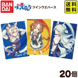バンダイ アニメ『ウマ娘 シンデレラグレイ』 ツインウエハース 20個装入 { おかし お菓子 食玩 おもちゃ コレクション }{ 食玩 景品玩具 カード ウエハース }[25F22]{配送区分D} 送料無料(※沖縄・離島発送不可)