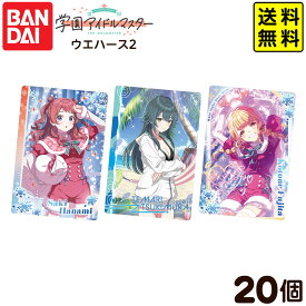 バンダイ 学園アイドルマスター ウエハース2 ( 20個装入 ) { おかし お菓子 食玩 おもちゃ コレクション キャラクター }{ 食玩 景品玩具 アイマス カード ウエハース }[25I04]{配送区分D} 送料無料(※沖縄・離島発送不可)
