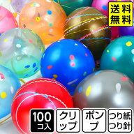 鈴木ラテックス らくらくヨーヨーセット メタルクリスタル　100入 { ヨーヨー釣り セット ヨーヨー風船 …