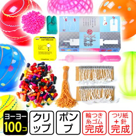 超らくらく ヨーヨー セット (100入) { 夏祭り 縁日 お祭り イベント 景品 くじ 水ヨーヨーセット }{ 水ヨーヨー ヨーヨー釣り 水ヨーヨー セット ヨーヨー風船 }[25G21][r3] 送料無料(※沖縄・離島発送不可) {配送区分D}