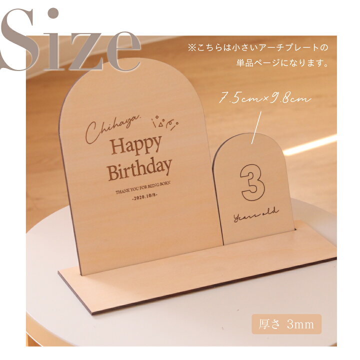 楽天市場】【名入れオーダー】誕生日 アーチプレート スモールサイズ 