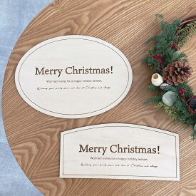 クリスマスプレート 木製 オーバルタイプ アーチタイプ Merry Christmas プレート おしゃれデザイン ナチュラル素材 無垢材 クリスマスデコレーション 記念飾り インテリア装飾 シンプルデザイン