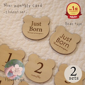 【ランキング1位受賞！】 マンスリーカード ミニ 月齢カード 木製 くま 花 赤ちゃん 送料無料 ベビー フォト プレゼント 子供 シンプル 月 month ジャストボーン just born フォント