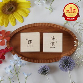 【ランキング1位受賞！】 【名入れオーダー】 臍の緒ケース 5.5cm×5.5cm 漢字 桐製 へその緒 オーガンジー お誕生日刻印 長期保存用 赤ちゃん記念品 ギフト プレゼント 日本製 桐箱 漢字刻印 おしゃれ 木製保管箱 ナチュラルデザイン メモリアルケース