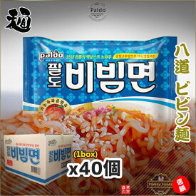 【送料無料・東京基準】『パルド』PALDO 八道 ビビン麺 1箱【40個】辛ラーメン 輸入食品 韓国食材/韓国料理/韓国お土産/韓国ラーメン/非常食/防災用/防災グッズ/乾麺/インスタントラーメン/辛いラーメン/辛ラーメン/ラーメン/キムチ 焼肉 韓国料理 PALDO