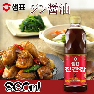 「センピョ」ジン 醤油 860ml / 真醤油/チヂミのたれ/韓国料理全般に使える調味料/韓国醤油/カンジャン/韓国調味料/しょう油/※内容量がリニューアルされました。
