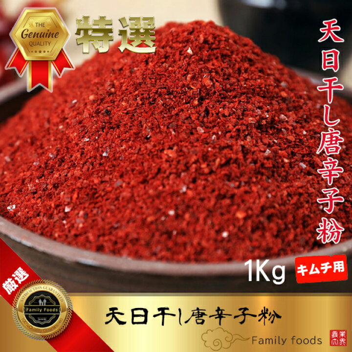 楽天市場】☆特上☆ 業務用 天日干し唐辛子 (キムチ用 粗挽き)1Kg 