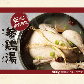 ◆冷凍◆日本製造だから安心！参鶏湯（半身） 900gx1個 /韓国スープ/スープ/サムゲタン/サンゲタン/たんばく質/インスタント食品/簡単料理//健康食品/コラーゲンたっぷり！