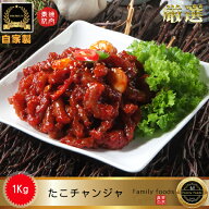 自家製 タコ 塩辛 1Kg /タコチャンジャ タコキムチ タコ 塩辛 韓国 おつまみ たこキムチ タコキムチ たこ…