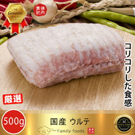 ◆冷凍◆ 国産 ウルテ 500g / ホルモン 喉の軟骨 フエガラミ