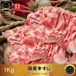牛すじ 1kgの通販 価格比較 価格 Com
