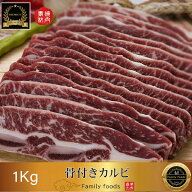 ◆冷凍◆【特上】LA 骨付き 牛 カルビ スライス 【1kg ×3パック】★ /かるび/骨付きカルビ laカルビ 骨…