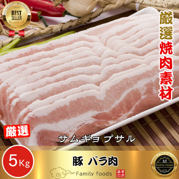 SALE／10%OFFBIG Sale激安！◇冷凍◇ 豚 バラ 肉 バラ 豚肉 三段バラ ばら 豚 肉 「サムギョプサル」5kg(1Kg×5Pack)  豚肉