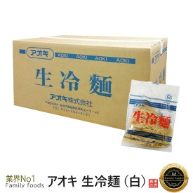 【送料無料・関東基準】アオキ 生冷麺「白」160g×60個【麺のみ】業務用 韓国食品韓国料理/韓国食材/冷麺/れいめん/韓国冷麺/韓国れいめん/業務用冷麺/麺/激安/生冷麺