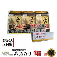 名品のり 韓国味付けのり 3P×24袋【1箱】味付けのり/韓国食品/韓国/韓国料理/韓国食材/韓国お土産/お土…