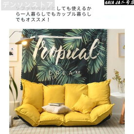 ローソファー ソファー 2人掛け ソファー 一人掛け ソファーベッド ダブル 座椅子 おしゃれ 座椅子 腰痛 ローソファ フロアソファー リクライニングソファ新生活