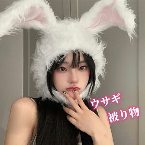 超可愛い仮装 /ハロウィン うさぎ 被り物 2024年 年賀状 兎 かぶりもの ウサギ うさぎ 帽子 うさぎの耳 子供 大人 着ぐるみ帽子 イースター グッズ 動物 コスチューム カチューシャ 着ぐるみ
