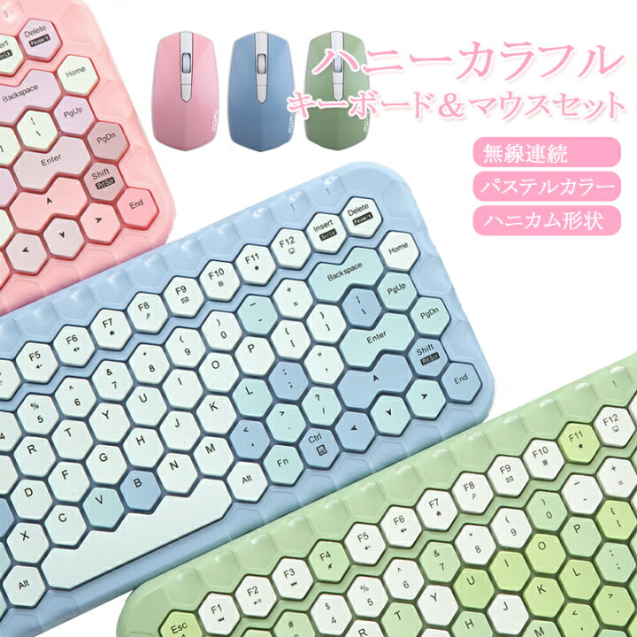 楽天市場 ポイント5倍 在宅勤務 Bluetooth キーボード かわいい マウス セット ワイヤレス Ipad Iphone スマホ タブレット マウス セット Ios Android Windows 対応 おしゃれ ハニーカラフル かわいいキーボード 無線 静音 パソコン ノート 送料無料 ファイブ 楽天市場 ポイント5倍 在宅勤務 Bluetooth キーボード かわいい マウス セット ワイヤレス Ipad Iphone スマホ タブレット マウス セット Ios Android Windows 対応 おしゃれ ハニーカラフル かわいいキーボード 無線 静音 パソコン ノート 送料無料 ファイブ