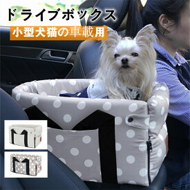 2in1 ドライブボックス キャリーバッグ 小型犬 猫 ペット ドライブシート 車用 ドライブベッド ポータブル ペットベッド ペットシート 座席シート 折り畳み式 ペットキャリー トートキャリー 車載用 飛び出し防止 軽量 お