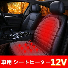 【2枚セット】シートヒーター 車用 電熱シートヒーター 車用 12V 過熱防止 カーシート 運転席+助手席 車載 ホットカーシート カーシートカバー ヒートシート 温度調整機能 温かい 暖房 車載用 カーシート 滑り止め 車シートクッション