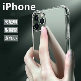 クリア iPhone 15/iPhone 14/14 max/14 pro/14pro max ケース カバー クリア 高い透明率 指紋防止 PC+TPU 耐衝撃 薄型 超軽量 黄変防止 iPhone 13/13pro/13promax 透明ケース 背面ケース ブランド アイフォン おしゃれ ソフト アイフォン 14