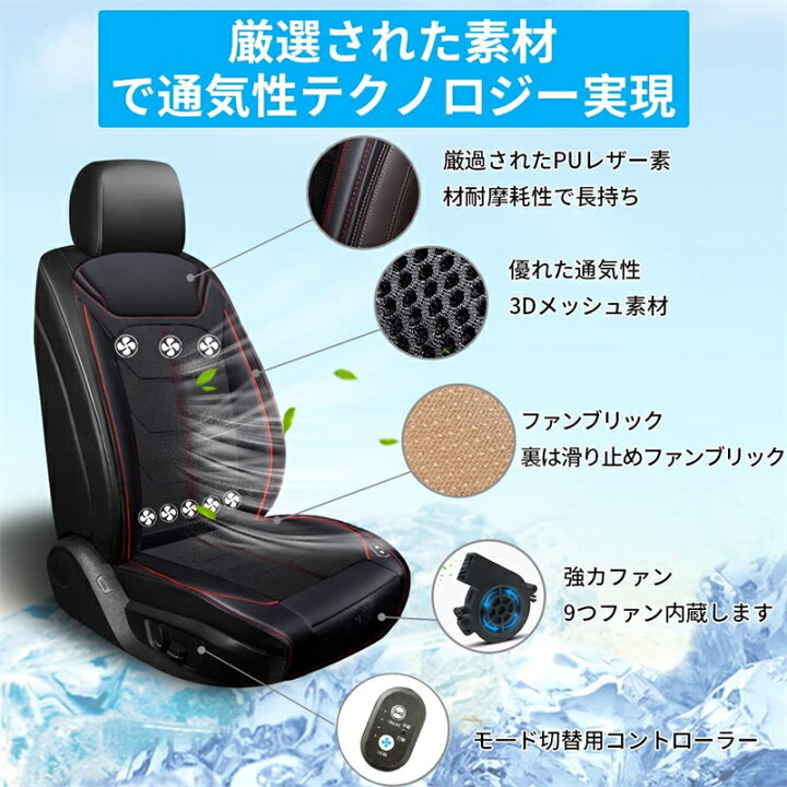 あなたにおすすめの商品 クールシート 22 カーシートカバー 9個強力ファン 冷風送風 3段階 Www Anavara Com