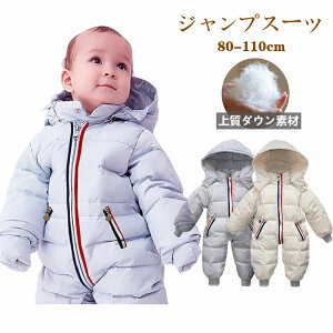 【高品質ダウン90% 】ジャンプスーツ ベビー 雪遊び 可愛い 厚手 カバーオール キッズ 男の子 女の子 スノーウェア 軽量ダウンジャケット フード付き 手袋足カバー ロンパース 新生児 前開き