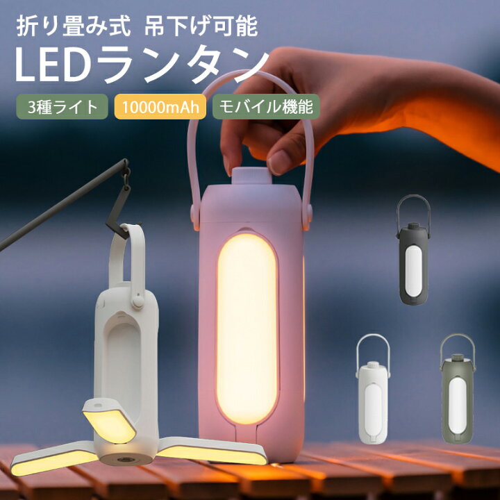 楽天市場】LEDライト キャンプランタン LED ランタン 折りたたみ式  