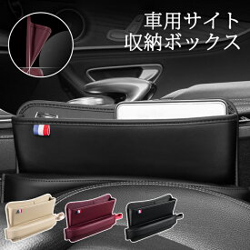 車 収納ボックス 多機能 隙間クッション 収納付き 2WAY 汎用タイプ 隙間収納ポケット 小物入れ USBケーブル穴付き コンソールボックス シートサイドクッション 隙間埋めクッション 小物収納 隙間収納 落下防止 PUレザー 収納ケース 装着簡単 カー用品