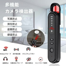 盗聴器発見器 盗撮カメラ 探知機 発見器 コンパクト 盗聴発見器 盗聴器探知機 赤外線盗撮カメラ探知機 GPS追跡発見器 信号探知機 盗聴器探知機車 gps発見機 赤外線レーザー 探知機 隠しカメラ 電波探知 軽量 高感度 高性能 迅速検索 護身用 防犯
