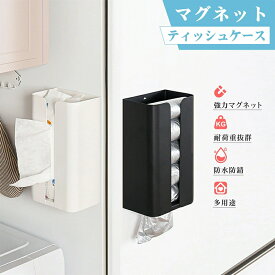ティッシュケース マグネットレ 磁石 ギュラーサイズ ィッシュホルダー ティッシュケース おしゃれ 黒 白 ペーパータオルホルダー 壁 掛け ティッシュカバー ホワイト ブラック 箱ティッシュ ケース 浴室 お風呂 洗面台ティッシュボックス 送料無料
