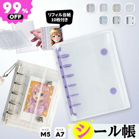 【限定50％OFF+レビューでシール付き！】シール帳 M5 A7サイズ 透明 バインダークリア シールバインダー シール帳 ダブルボタンデザイン 三つ折り構造 カラフル PVC 防水 黄ばみ防止 手帳 女の子向け 手帳・アルバム・収納用 DIY活用 推し活グッズ かわいい 手帳型 ギフト