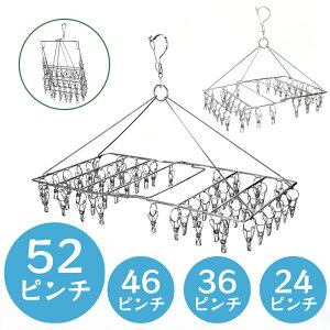 ピンチハンガー ステンレス 52ピンチ 折りたたみ コンパクト 室内干し 室内物干し ピンチ タオル干し 物干し グッズ ステンレスピンチハンガー 洗濯ハンガー 洗濯物干し 物干しハンガー ピ