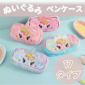 【新発売17種！】ペンケース かわいい ふわふわ 筆箱 大容量 シンプル 小学生 中学生 高校生 大学生 男の子 女の子 子供 社会人用 ぺんけーす 小物収納 おしゃれ ふでばこ ペン袋 ツールペンケース ポーチ ストラップ付 入園祝い クリスマス プレゼント