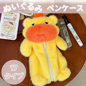 【新発売17種！】ペンケース かわいい ふわふわ 筆箱 大容量 シンプル 小学生 中学生 高校生 大学生 男の子 女の子 子供 社会人用 ぺんけーす 小物収納 おしゃれ ふでばこ ペン袋 ツールペンケース ポーチ ストラップ付 入園祝い クリスマス プレゼント