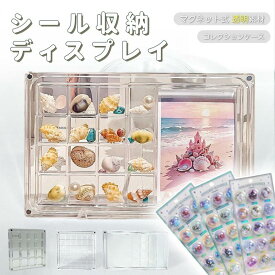 【新販売～★2セット購入クーポンで★】シール用ケース シール ディスプレイ ケース マグネット式 透明クリア 正規品 コレクション収納 写真OK 推し活 ギフト シール 対応 卓上型ミニディスプレイケース カプセルシール