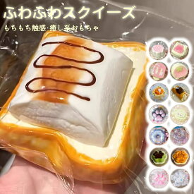 【最大25%OFF】スクイーズ おもちゃ 食べ物シリーズ メロジョイ アイスクリーム ケーキ パン クッキー ミルク 玩具 もちもち 柔らかい シリコン 肉球 握る 低反発 スクイーズボール ストレス解消 暇つぶし 不安軽減 癒し 減圧グッズ 可愛い 手作り 感覚おもちゃ 子供 大人