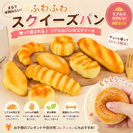 【36タイプ】スクイーズ おもちゃ 食べ物シリーズ メロジョイ アイスクリーム ケーキ パン クッキー ミル…