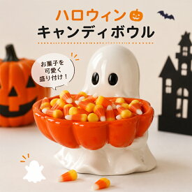 【最大25%OFF】ハロウィン 飾り テーブル グッズ お皿 プレスチック皿 キャンディボウル アクセサリー収納 ディスプレイ 幽霊 コウモリ ペンプク 魔女 フルーツプレート フルーツボウル 小物 キャンディー皿 お部屋飾り 学園祭 Halloween 装飾用 ハロウィンパーティー