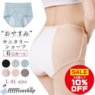 ＼最大20％OFF！まとめ買いがお得／【一部予約商品】 サニタリーショーツ 大きいサイズ 女性用 生理 吸水…