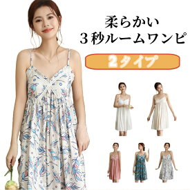キャミルームワンピ カップ付け レース レディース シルク 無地 vネックお姫様 宮廷風 パジャマ 女性 寝巻き レディース 薄手 涼しい キャミソール カジュアル ノースリーブ 秋 春 夏 シンプル 大きいサイズ ゆったり通気 着痩せ 可愛い かわいい セクシー部屋着
