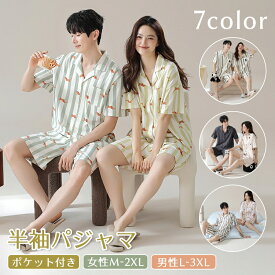 パジャマ メンズ 半袖 綿100% パジャマ レディース 夏 前開き ボタン 上下セット ルームウェア レディース 春夏 可愛い 半袖 半パン 快適 睡眠 大きいサイズ 柔らか ペアパジャマ ペアルック ショートパンツ 部屋着 寝巻き 半袖パジャマ