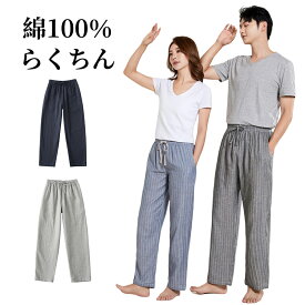 パンツ パジャマ レディース メンズ ルームウェア 綿 コットン100% カップル ゆったり リラックス シンプル チェック 生地 ウエストゴム 調節紐 ポケット付き 薄手 ボトムス 部屋着 寝間着 おうち時間 ナイトウェア 女性 男性 ロングパンツ ラフ 旅行 春 夏 秋 送料無料