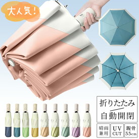 ＼20%OFF★SS限定クーポン／新色入荷！ 傘 折りたたみ傘 雨傘 自動開閉 メンズ レディース 大きめ 折り畳み傘 かわいい バンブーハンドル 日傘 おしゃれ ワンタッチ傘 頑丈8本骨 撥水 耐強風 晴雨兼用 男女 収納ポーチ 梅雨 シンプル 母の日 父の日 ギフト