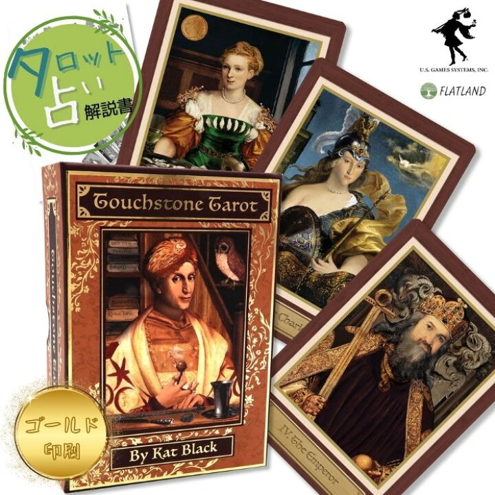 楽天市場】タッチストーン タロット Touchstone Tarot タロット占い 