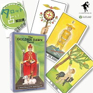 ゴールデン ドーン タロット The Golden Dawn Tarot タロット占い方 日本語解説書付き 正規品 送料無料 …