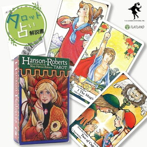 n\ o[c ^bg Hanson-Roberts Tarot Deck ^bg肢 {t Ki  ^bgJ[h 78 킢